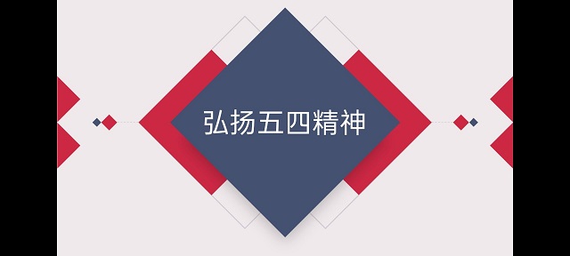 【主题团日活动】青春心向党 报国新时代