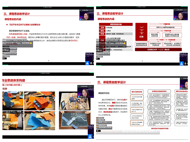 【课程思政】0638太阳集团官网开展艺术类专项课程思政线上教学观摩和研讨活动