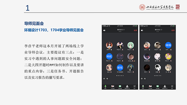 【工作简报】环境设计教研室2020年11月工作简报