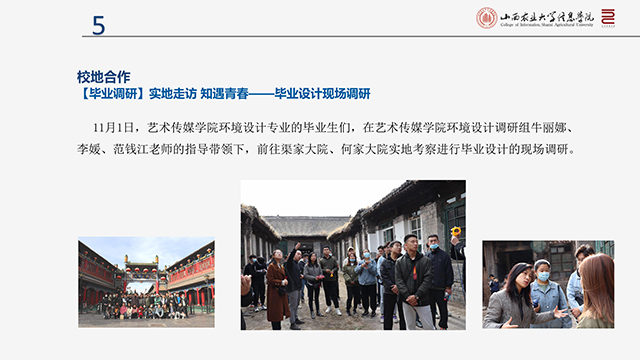 【工作简报】环境设计教研室2020年11月工作简报