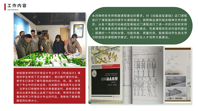 【工作简报】动画教研室2020年11月工作简报