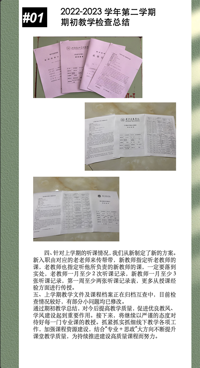 【工作简报】数字媒体教研室2023年3月工作简报