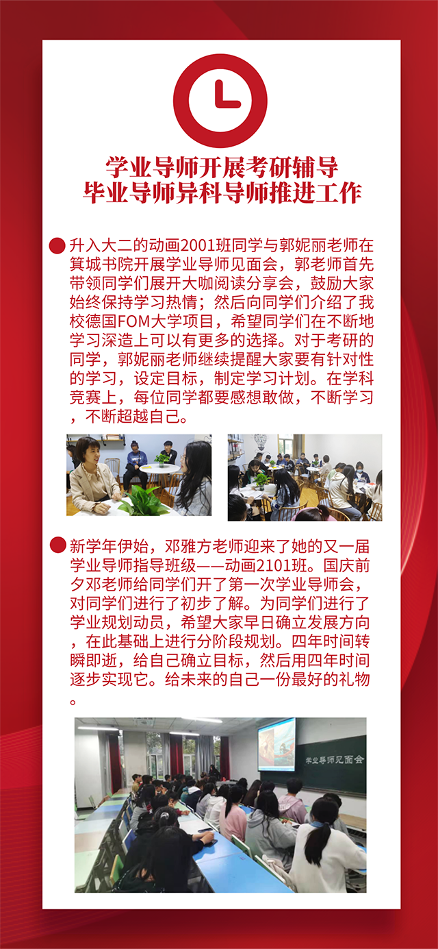 【工作简报】动画教研室2021年9月工作简报