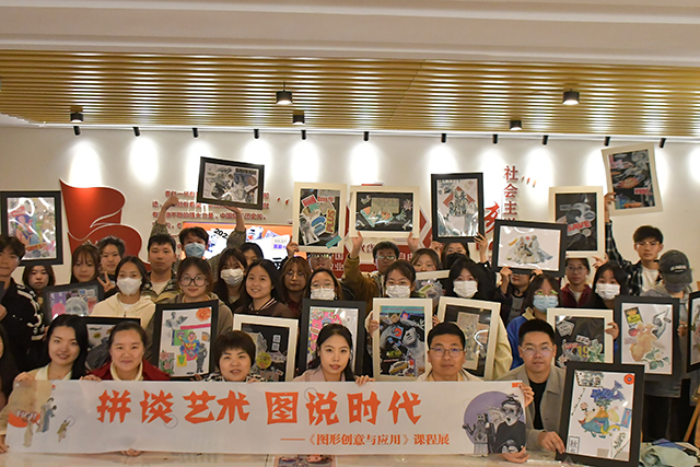 【1+1>2】拼谈艺术图说时代——《图形创意与应用》课程展