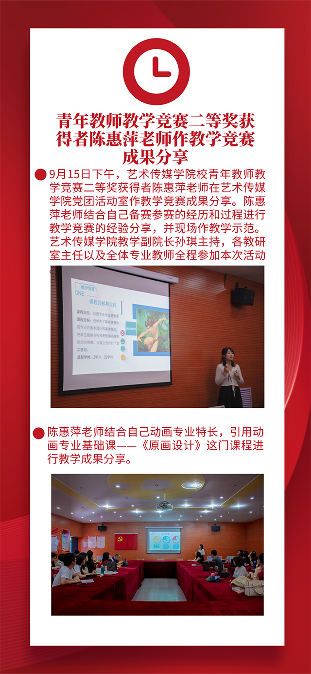 【工作简报】动画教研室2021年9月工作简报