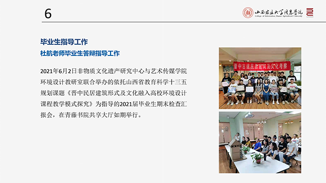 【工作简报】环境设计教研室2021年6月工作简报