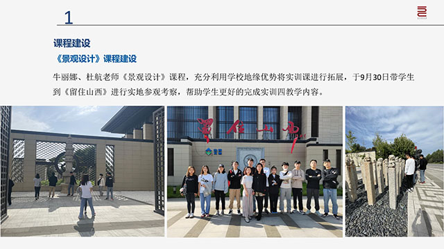 【工作简报】环境设计教研室2021年10月工作简报