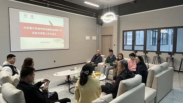 【交流指导】加强校际交流合作 共谱专业建设新篇——重庆移通学院戏剧影视学院与0638太阳集团官网召开新专业申报交流会
