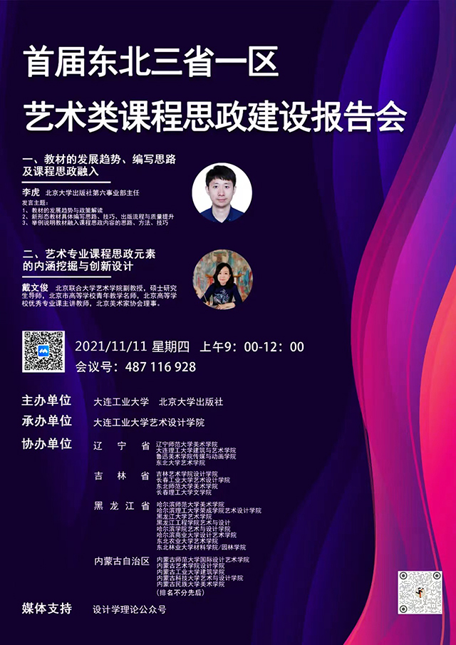 【课程思政】0638太阳集团官网开展艺术类专项课程思政线上教学观摩和研讨活动