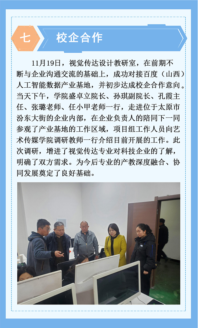 【工作简报】视觉传达教研室2021年11月工作简报