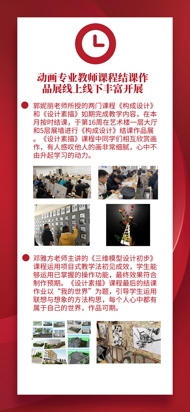 【工作简报】动画教研室2020年12月工作简报