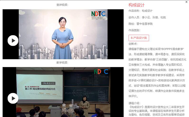 【竞赛成果】数字媒体教研室教师在全国艺术设计教师教学创新大赛省赛中喜获佳绩