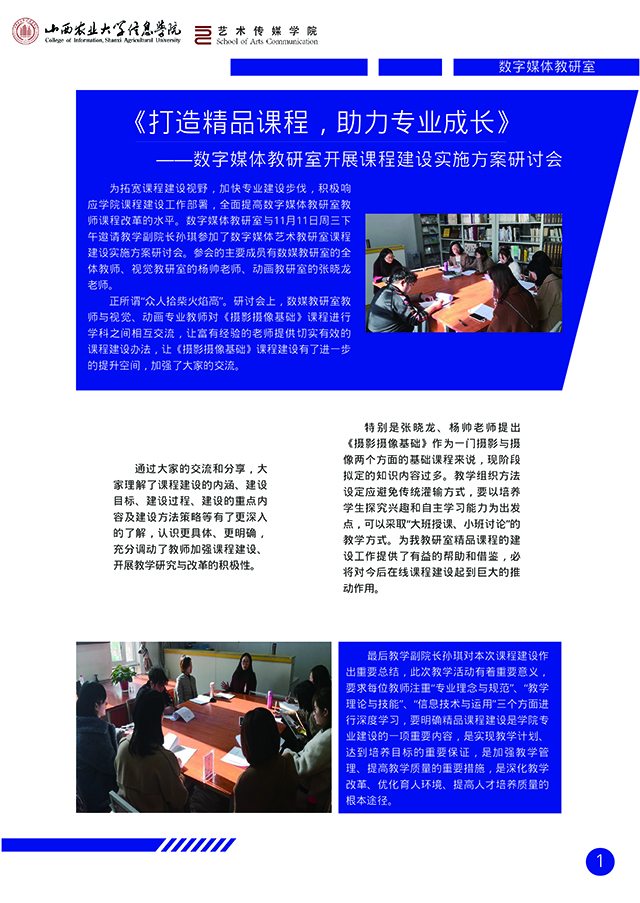 【工作简报】数字媒体教研室2020年11月工作简报