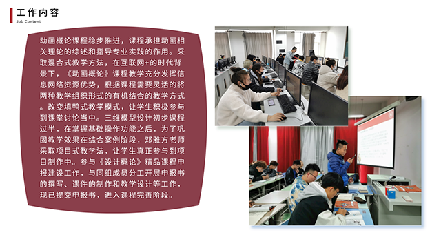 【工作简报】动画教研室2020年11月工作简报