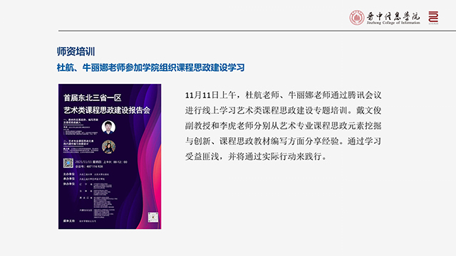 【工作简报】环境设计教研室2021年11月工作简报