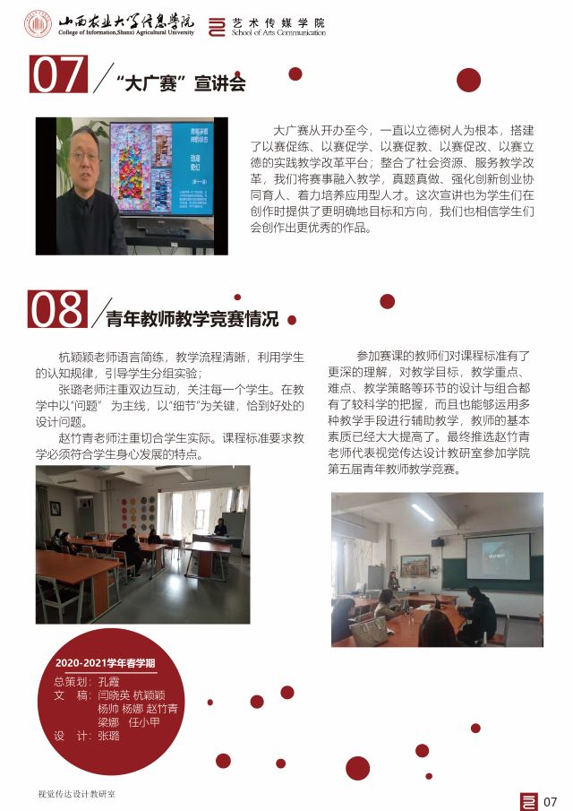 【工作简报】视觉传达设计教研室2021年4月工作简报