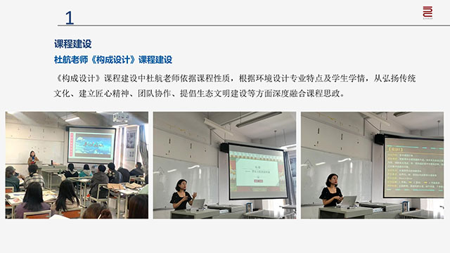 【工作简报】环境设计教研室2021年10月工作简报