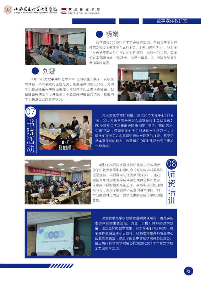 【工作简报】数字媒体教研室2021年4月工作简报
