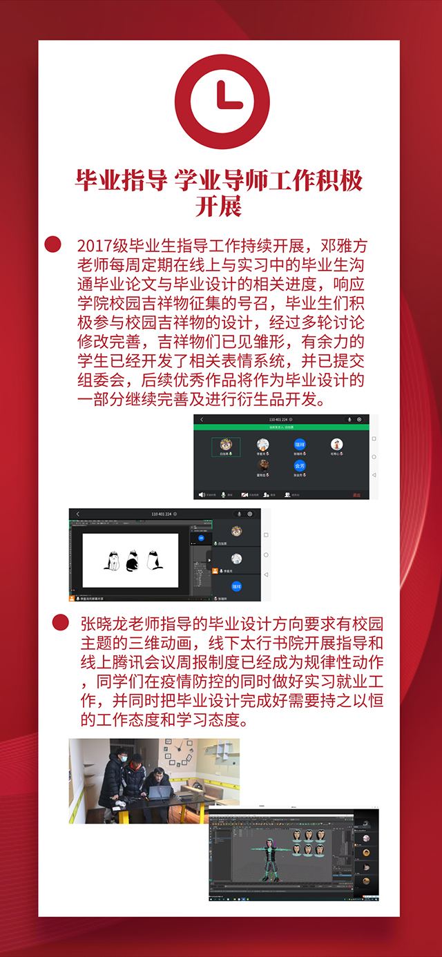 【工作简报】动画教研室2020年12月工作简报