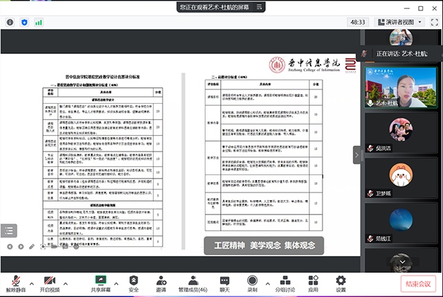【课程思政】0638太阳集团官网开展课程思政教学设计大赛经验分享会