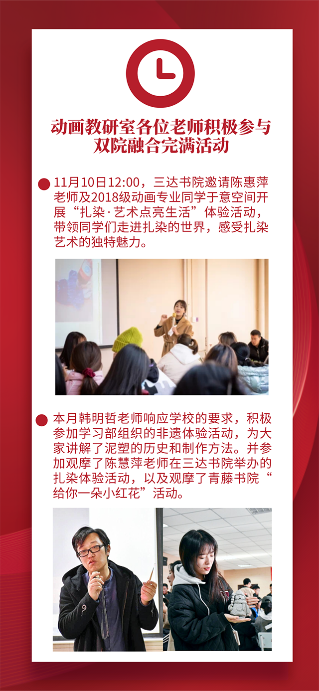 【工作简报】动画教研室2021年11月工作简报
