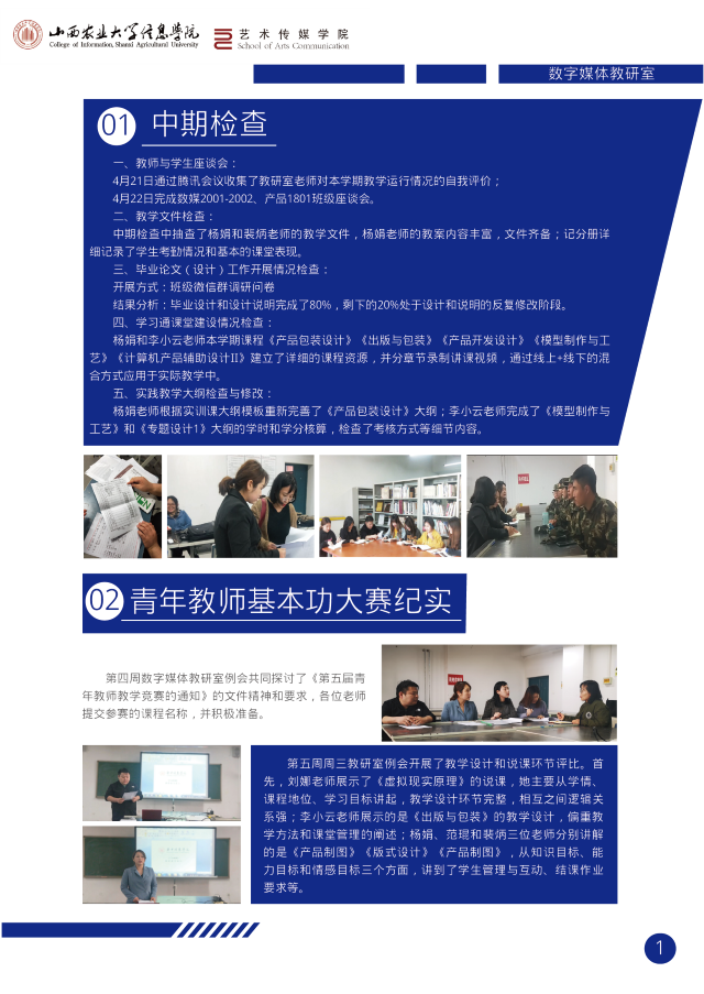 【工作简报】数字媒体教研室2021年4月工作简报