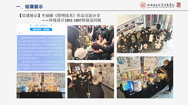 【工作简报】环境设计教研室2020年12月工作简报