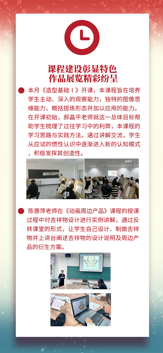 【工作简报】动画教研室2023年10月工作简报