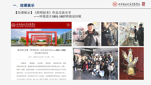 【工作简报】环境设计教研室2020年12月工作简报