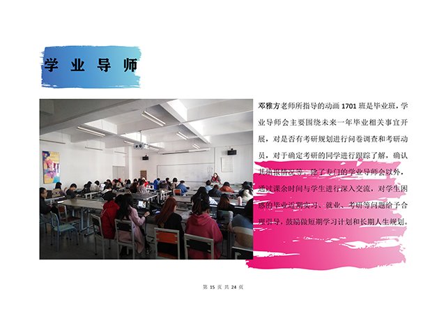【工作简报】动画教研室2020年10月工作简报