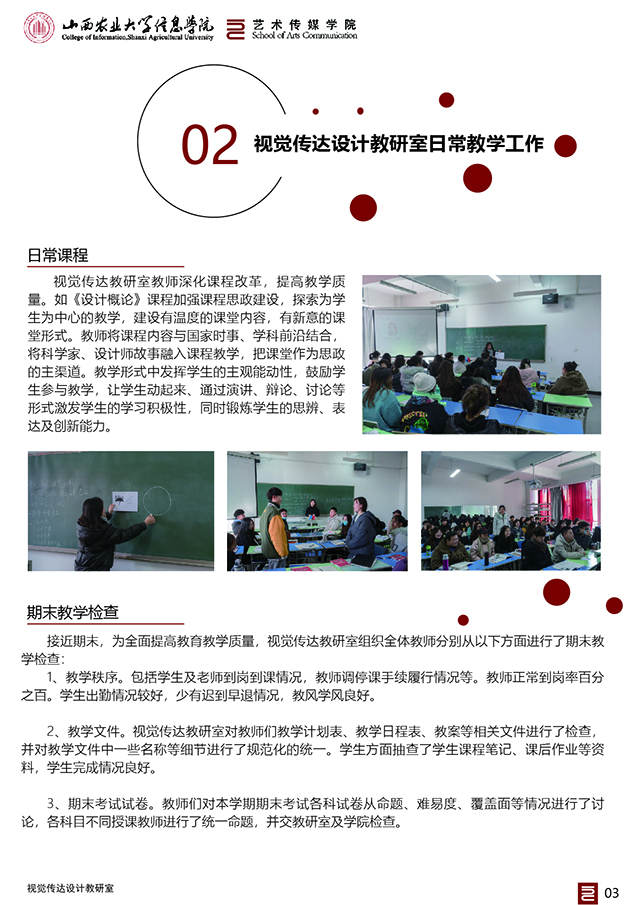 【工作简报】视觉传达设计教研室2020年12月工作简报