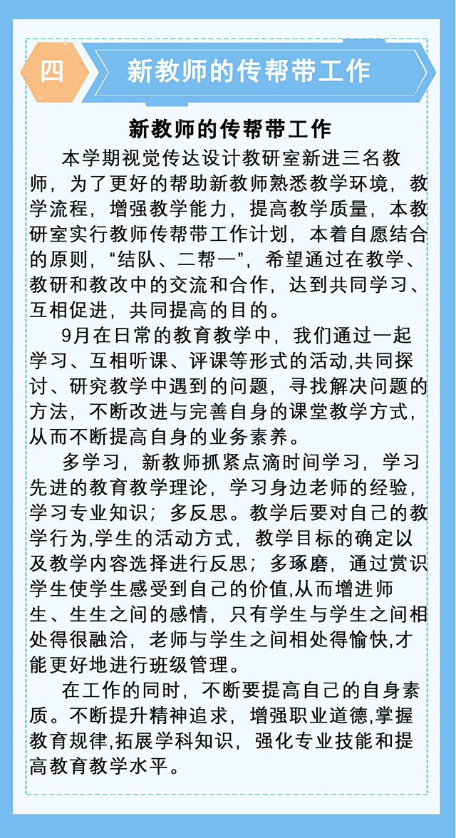 【工作简报】视觉传达设计教研室2021年9月工作简报