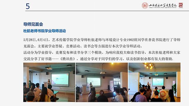 【工作简报】环境设计教研室2021年6月工作简报