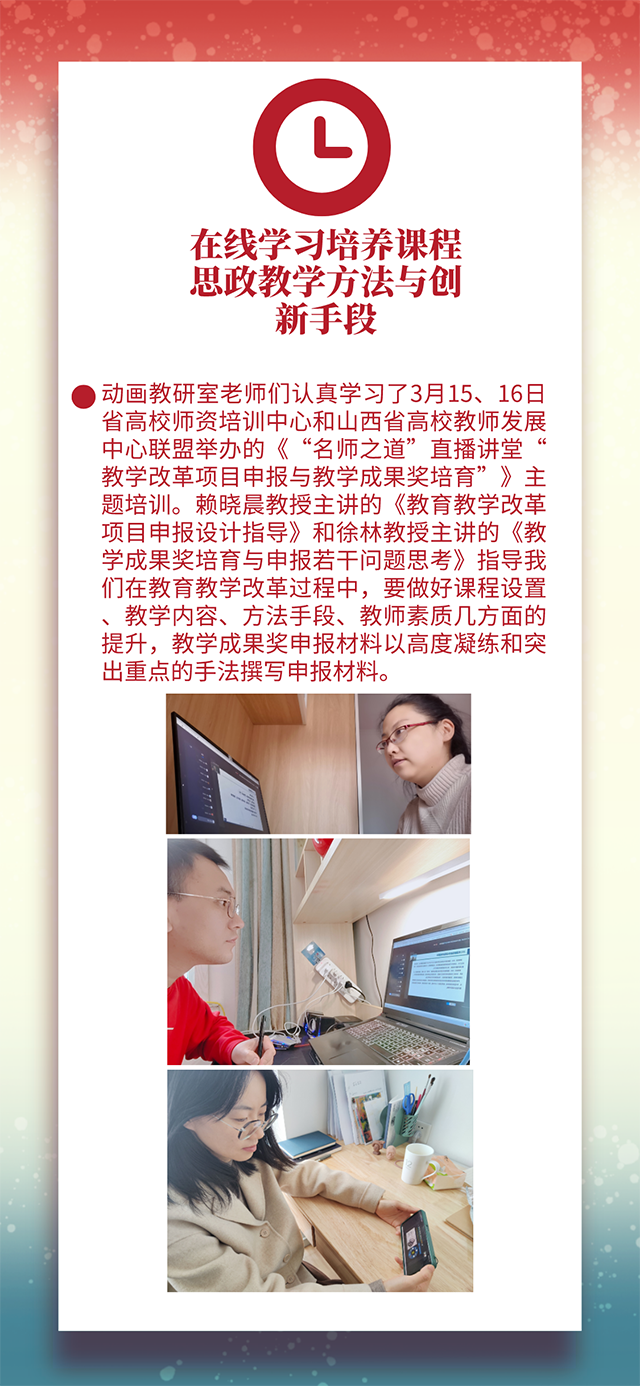 【工作简报】动画教研室2023年3月工作简报