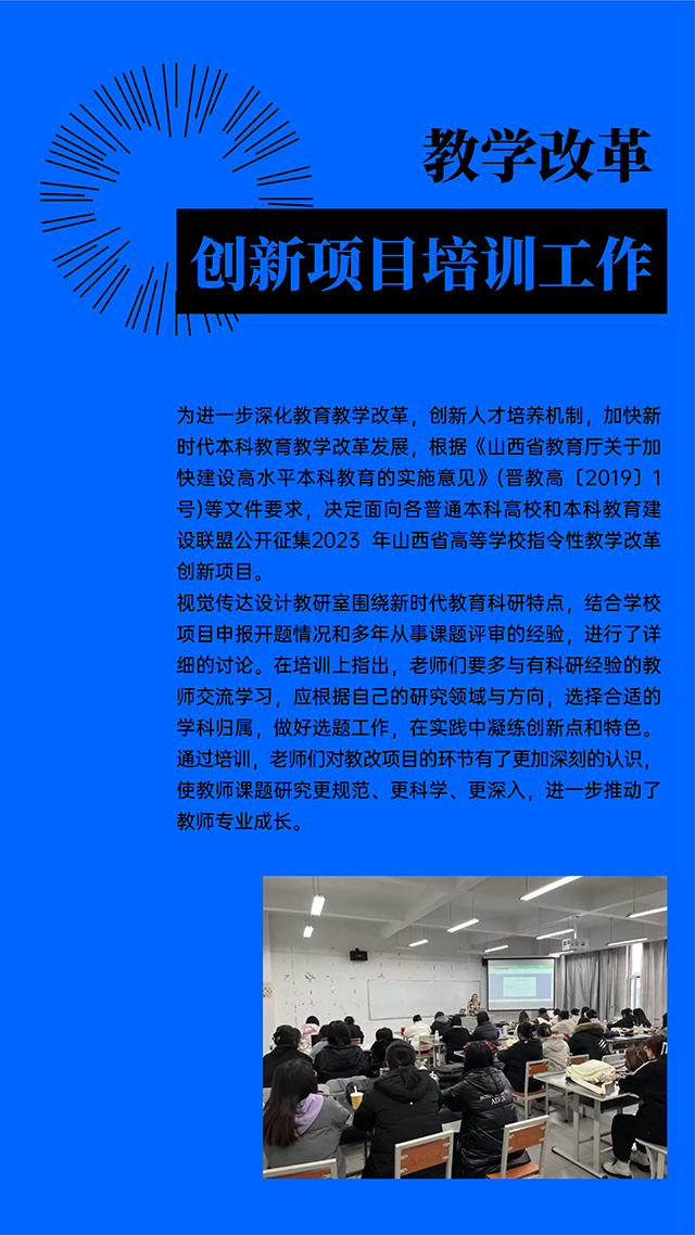 【工作简报】视觉传达设计教研室2023年3月工作简报