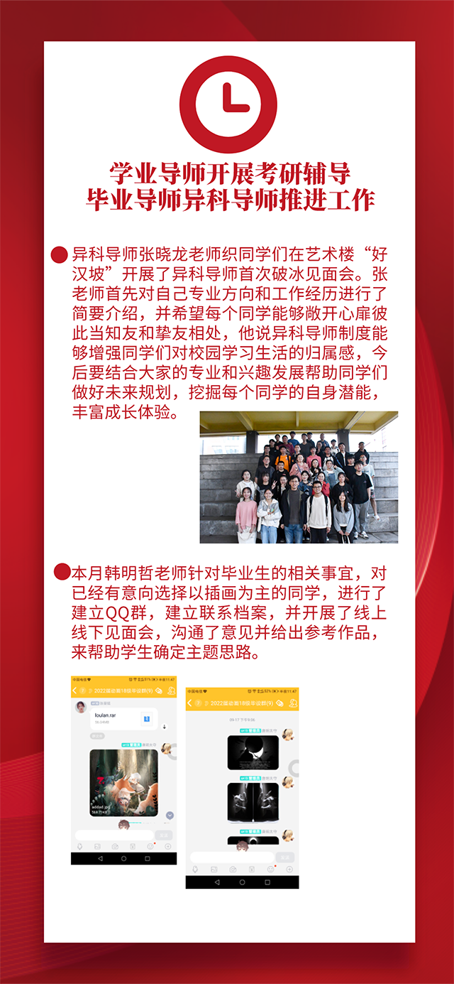 【工作简报】动画教研室2021年9月工作简报