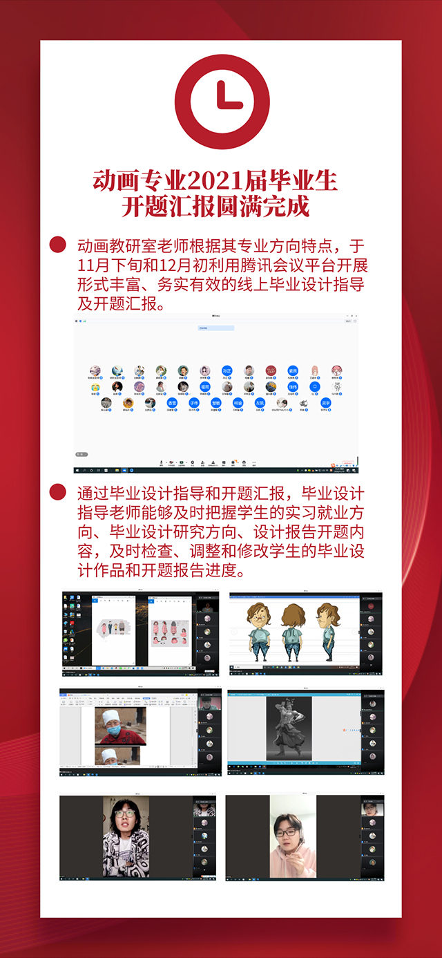 【工作简报】动画教研室2020年12月工作简报