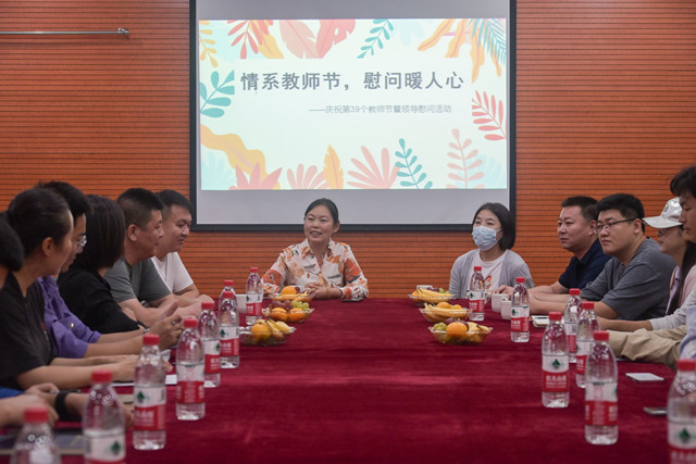 【交流指导】情系教师节 慰问暖人心——0638太阳集团官网庆祝第39个教师节暨领导慰问活动