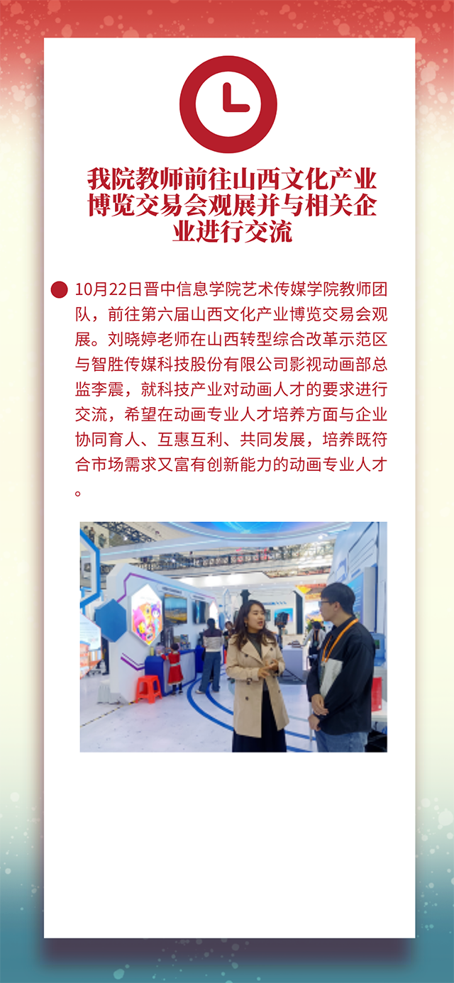 【工作简报】动画教研室2023年10月工作简报