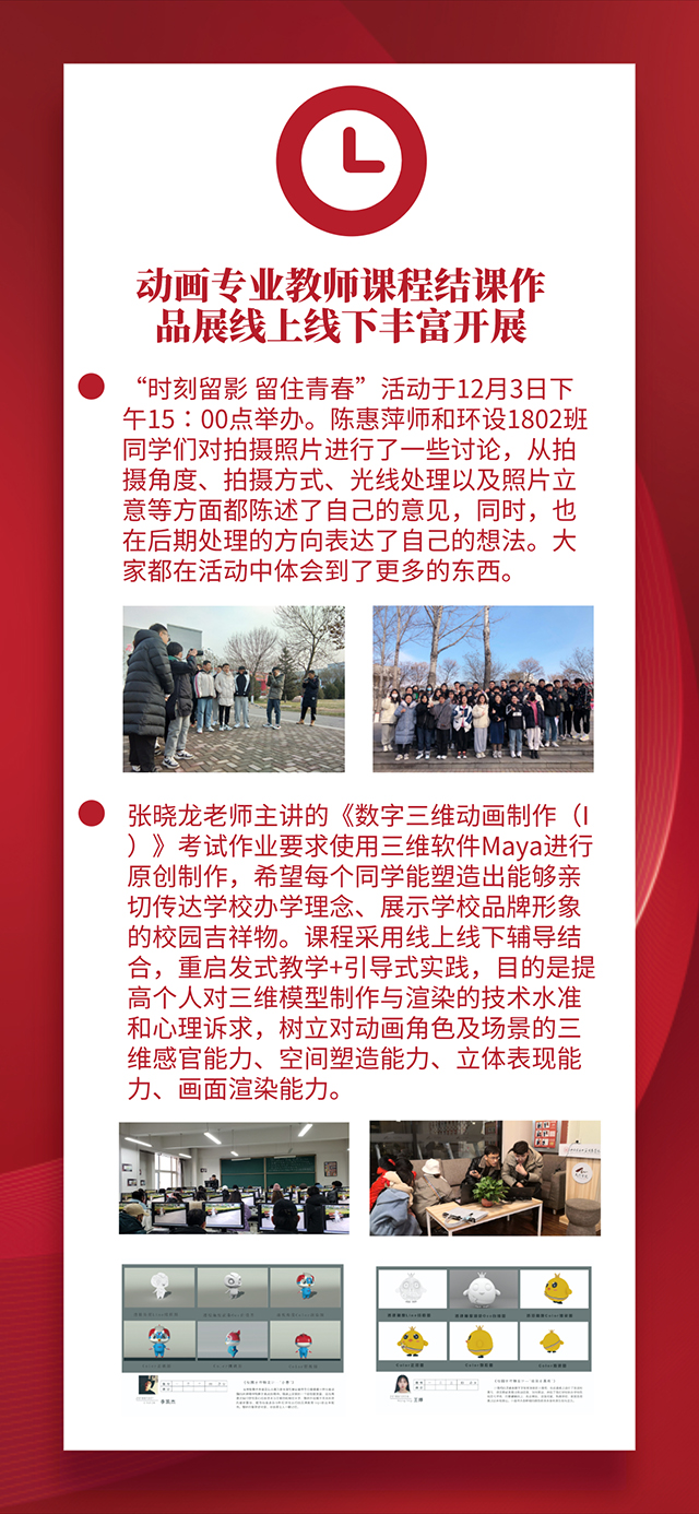 【工作简报】动画教研室2020年12月工作简报