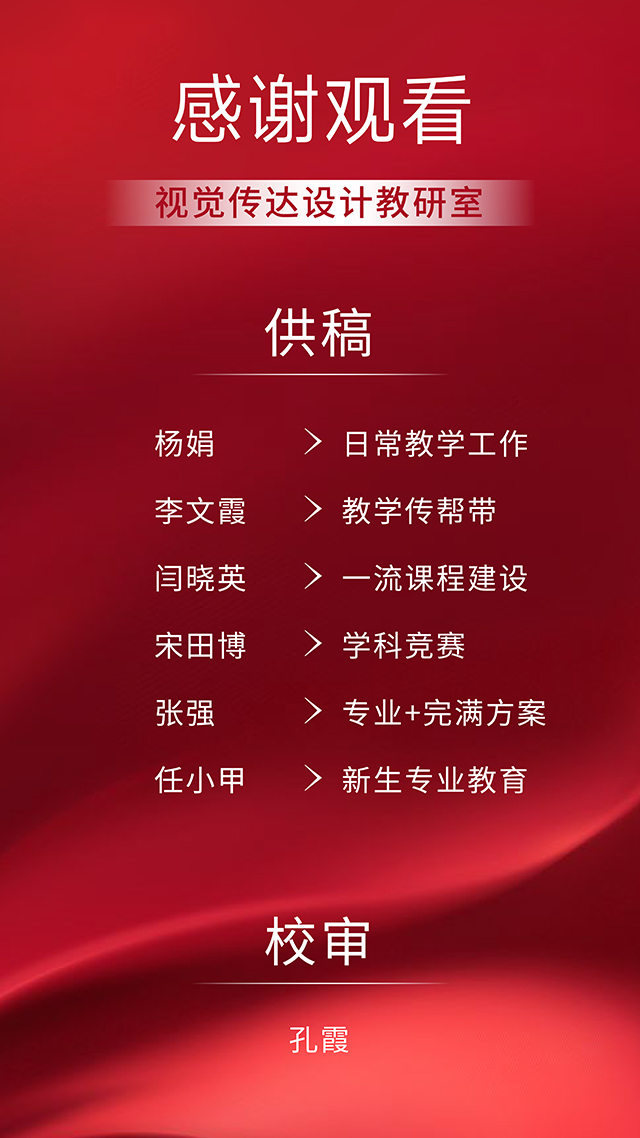 【工作简报】视觉传达设计教研室2022年9月工作简报