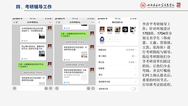 【工作简报】环境设计教研室2020年12月工作简报