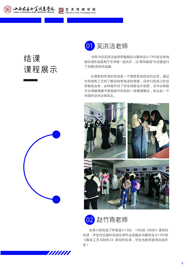 【工作简报】数字媒体教研室2020年10月工作简报