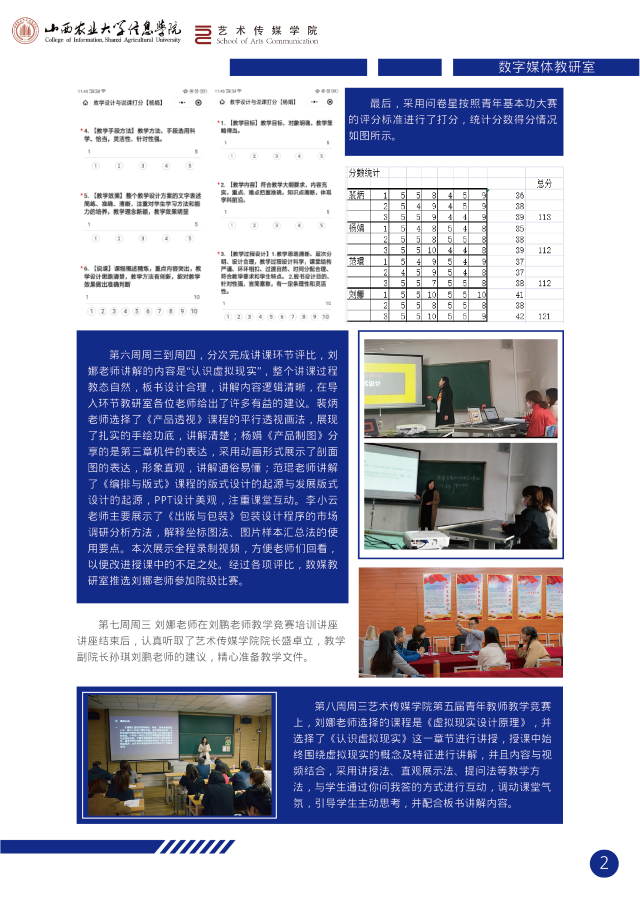 【工作简报】数字媒体教研室2021年4月工作简报