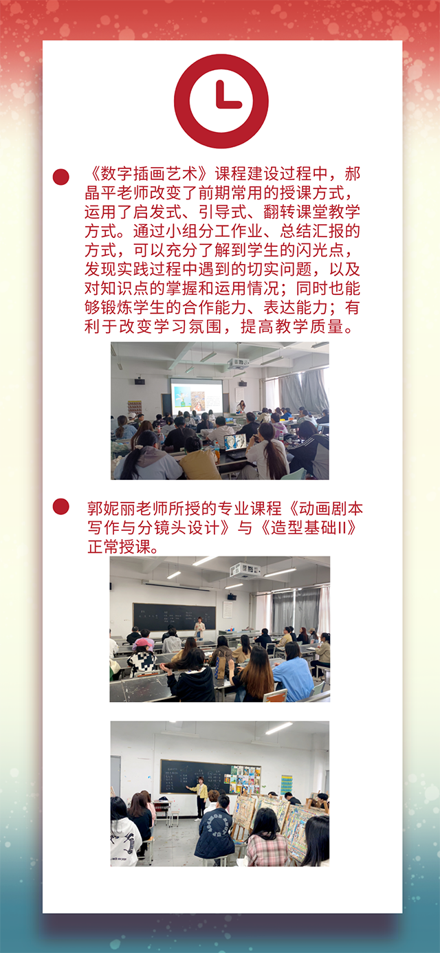 【工作简报】动画教研室2023年5月工作简报