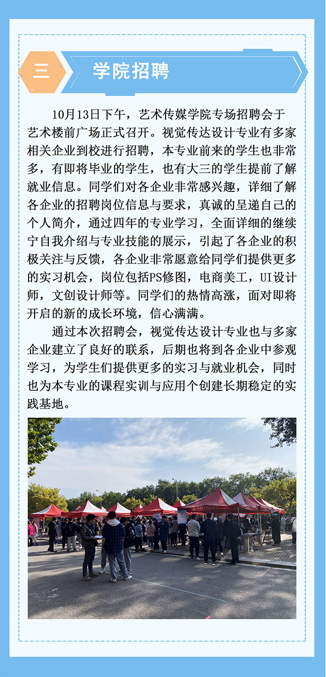 【工作简报】视觉传达设计教研室2021年10月工作简报