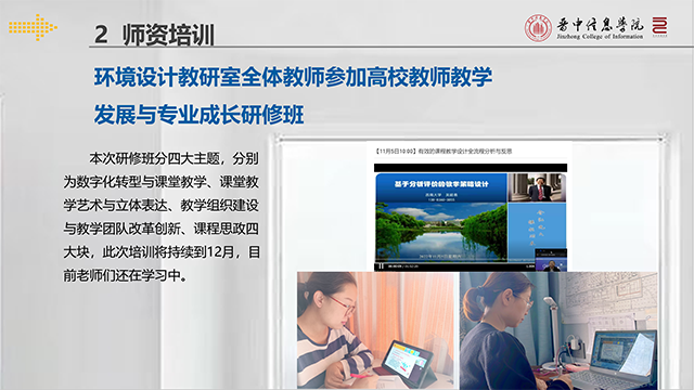 【工作简报】环境设计教研室2022年11月工作简报