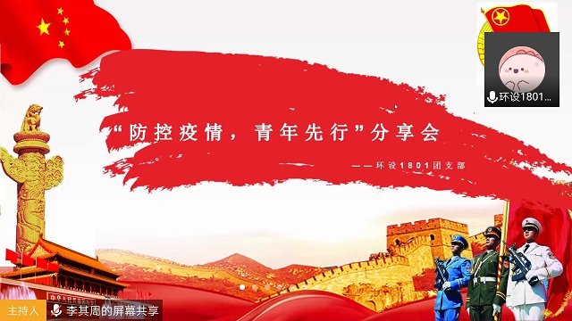 【完满班级】防控疫情 青年先行