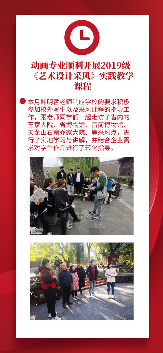 【工作简报】动画教研室2021年10月工作简报