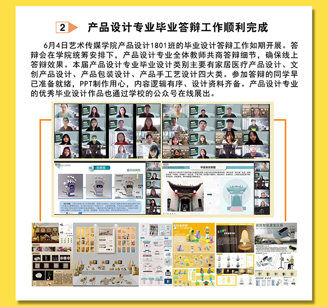 【工作简报】数字媒体教研室2022年6月工作简报
